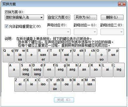 全拼输入法的使用方法详解