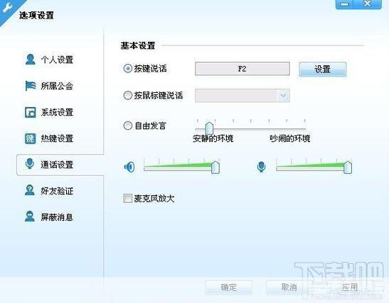 详解如何使用歪歪软件进行语音聊天和直播