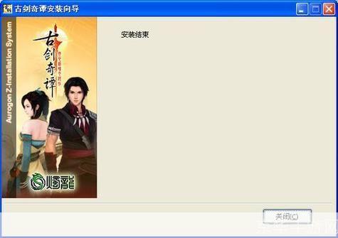 古剑奇谭安装: 古剑奇谭安装指南：一步步教你如何顺利安装并畅玩
