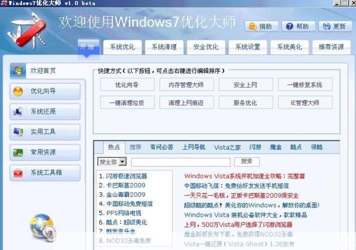 windows7优化大师官网: Windows 7优化大师官网：一站式解决电脑性能问题