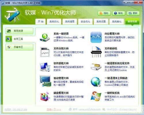 windows7优化大师官网: Windows 7优化大师官网：一站式解决电脑性能问题