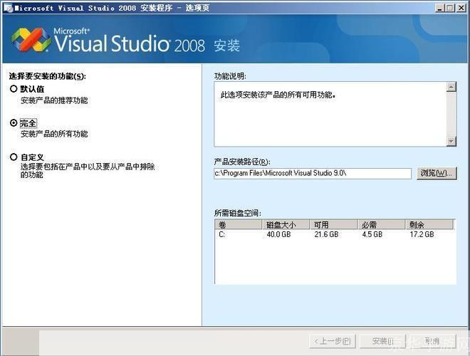 详细步骤指南：如何安装Visual Studio 2008