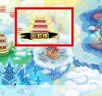 造梦西游3：探秘东天王殿