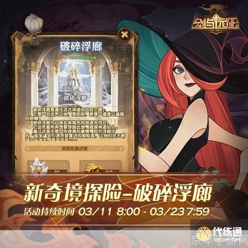 破碎浮廊:破碎浮廊：探索未知的游戏世界