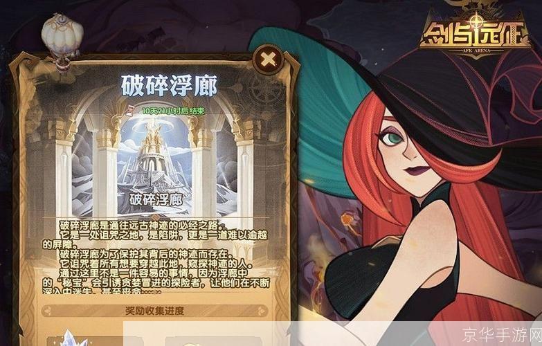 破碎浮廊:破碎浮廊：探索未知的游戏世界