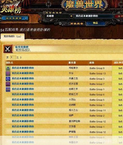 魔兽世界国服英雄榜：深度解析榜单背后的游戏魅力