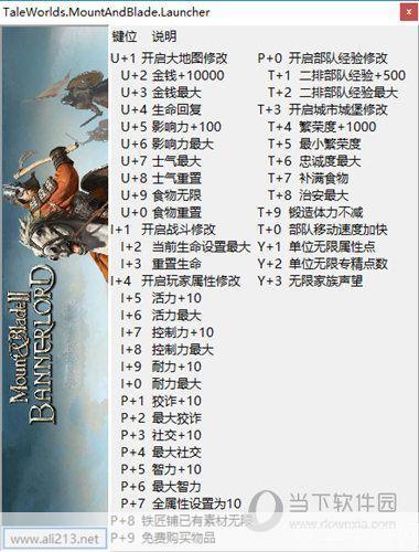 骑马与砍杀战团修改器：掌控游戏命运的神器