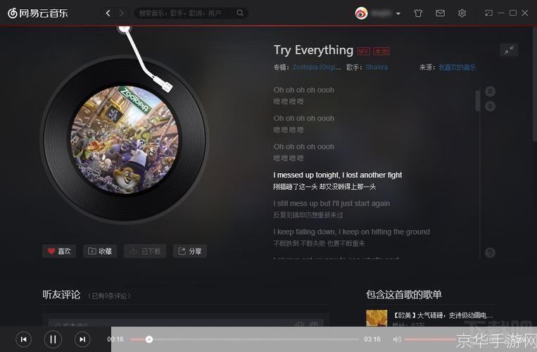 网易云音乐电脑版：音乐的力量，触手可及