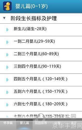 如何安装和使用育儿百科APP