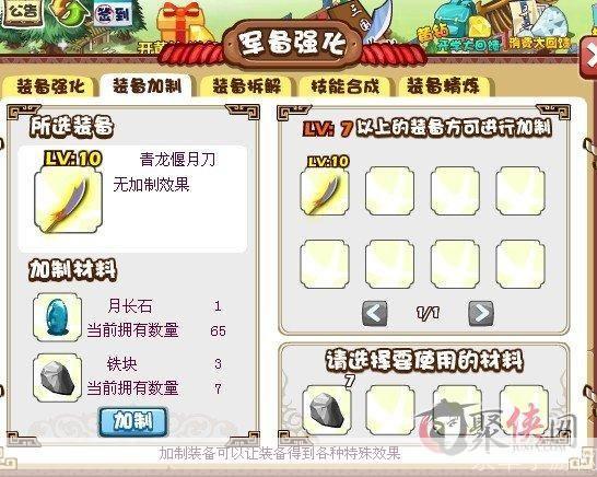 胡莱三国装备加制:胡莱三国装备加制全解析