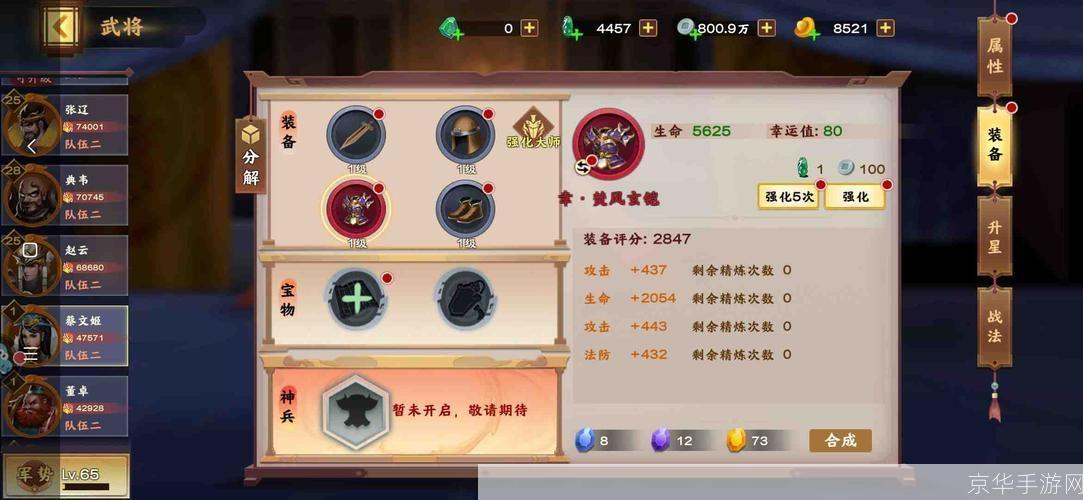 胡莱三国装备加制:胡莱三国装备加制全解析