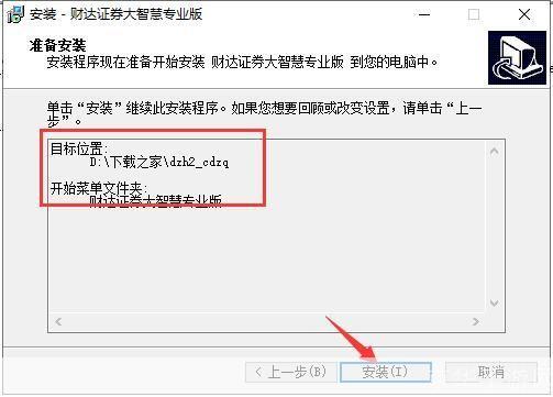 财达证券大智慧怎么安装: 财达证券大智慧软件的安装教程