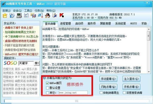 QQ木马专杀工具的使用方法详解
