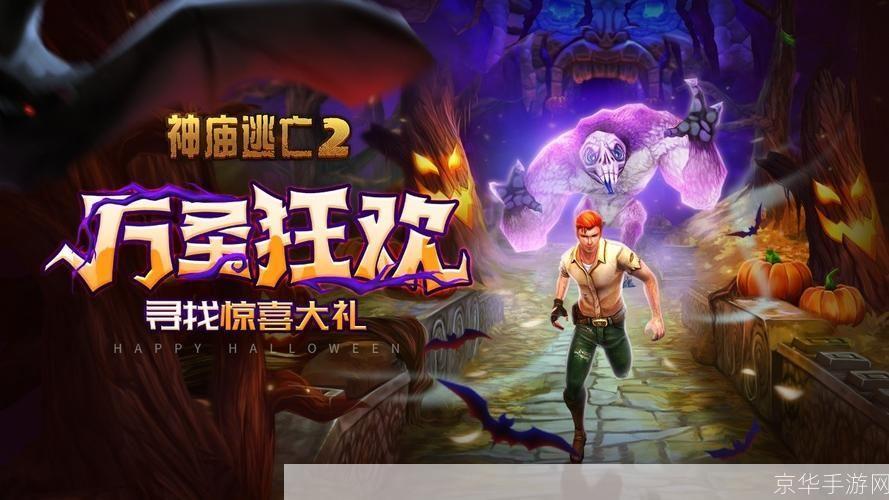神庙逃亡攻略:神庙逃亡全攻略：绝密技巧助你成为逃亡高手