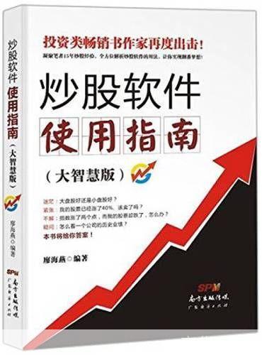 大智慧经典版使用指南
