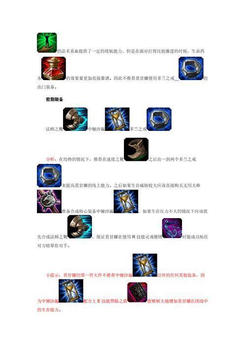 lol堕落天使出装:堕落天使莫甘娜出装攻略