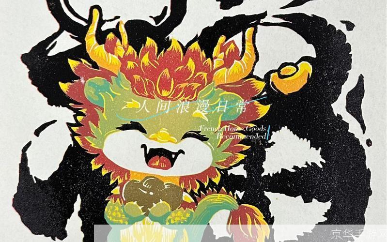 造梦西游龙年贺岁版:龙腾贺岁，梦回西游—— 解读造梦西游龙年贺岁版的独特魅力