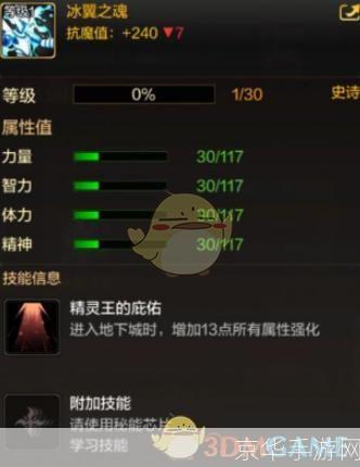 dnf宠物冰翼之魂:DNF冰翼之魂宠物深度解析