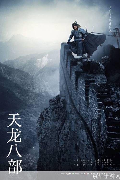 天龙八部32江湖再起风云，探寻武林绝学！