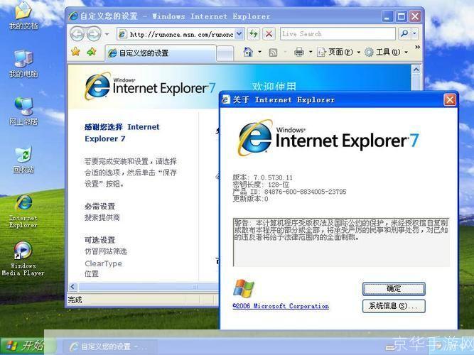 IE7中文版官方使用指南