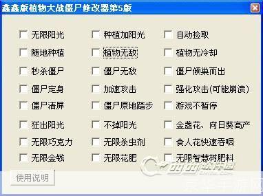 植物僵尸14项修改器:植物大战僵尸全能修改神器：14项功能解析