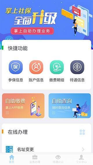 吉林掌上社保官方app怎么用: 吉林掌上社保官方app使用指南