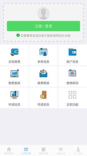 吉林掌上社保官方app怎么用: 吉林掌上社保官方app使用指南