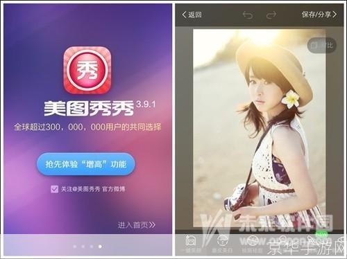 怎么用美图秀秀最新版: 美图秀秀最新版使用指南