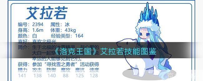 洛克王国攻略：决战艾拉若