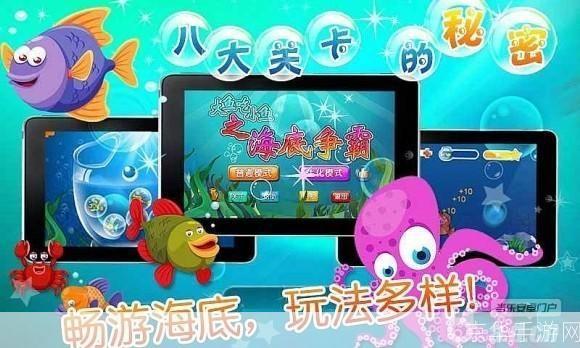 大鱼吃小鱼1：海洋霸主之争