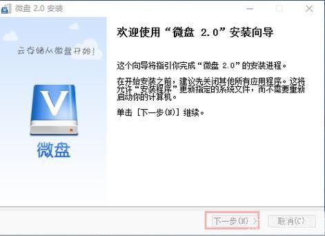 详细步骤教你如何安装新浪网盘