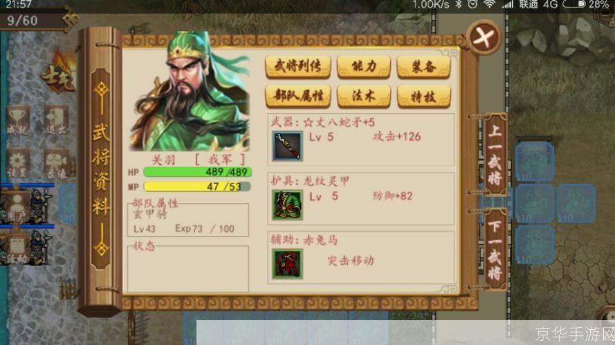 三国英杰传怎么用: 三国英杰传游戏操作指南