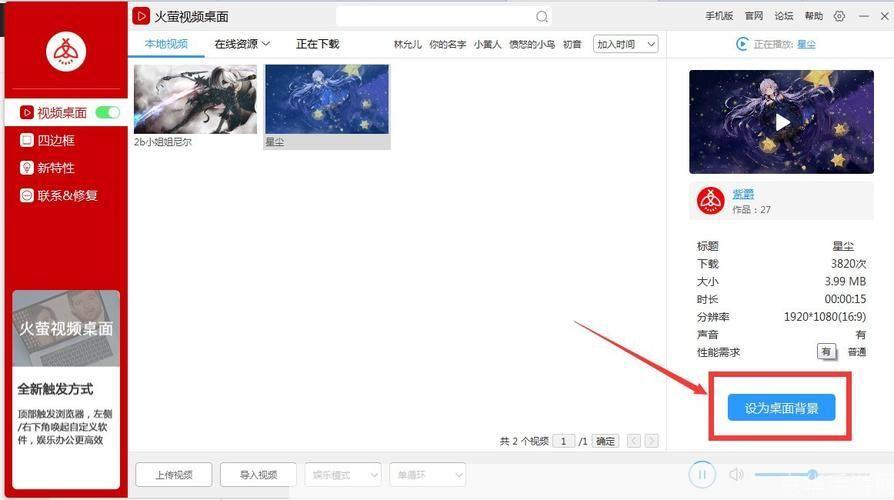 火萤桌面怎么安装: 详细步骤教你如何安装火萤桌面