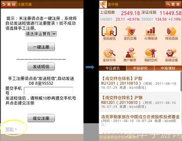 中投证券超强版使用指南
