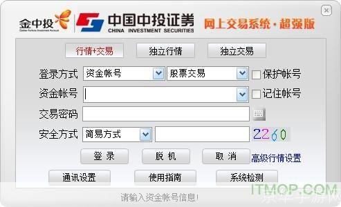 中投证券超强版使用指南