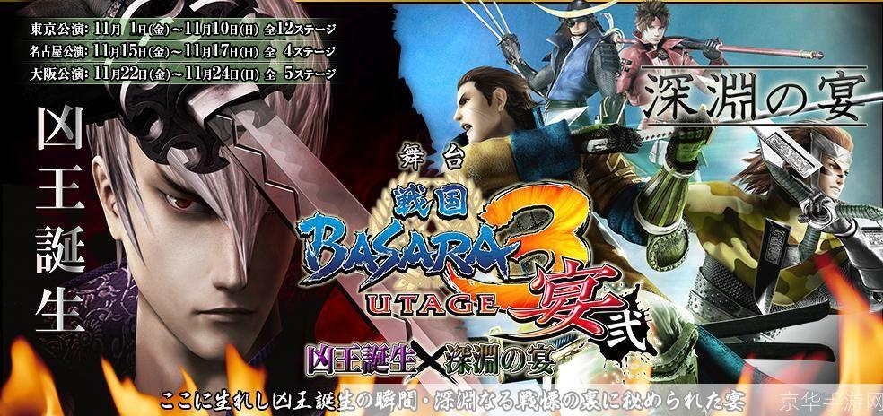 战国BASARA3：历史与虚构的交融，呈现独特战国世界