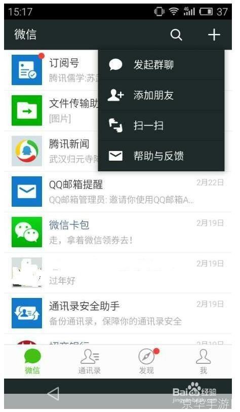 微信网页版客户端的使用指南