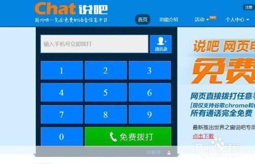 电脑免费打电话的实用指南