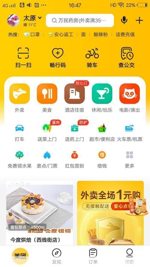 美团怎么安装: 详细步骤教你如何安装美团APP