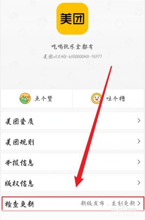 美团怎么安装: 详细步骤教你如何安装美团APP