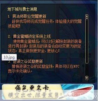 dnf改名卡:DNF改名卡：游戏内角色重塑的魔力道具