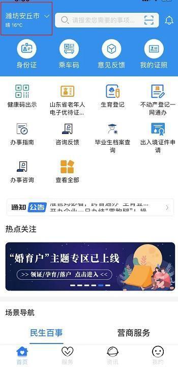爱山东APP官网使用指南