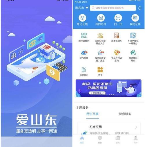 爱山东APP官网使用指南