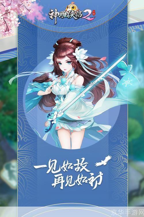 神雕侠侣2手游：武侠之美再现江湖