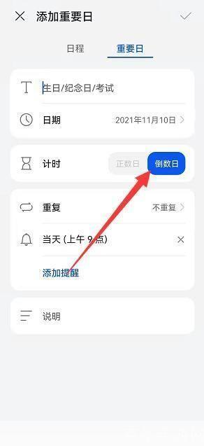 倒计时软件怎么用: 一步一步教你如何使用倒计时软件
