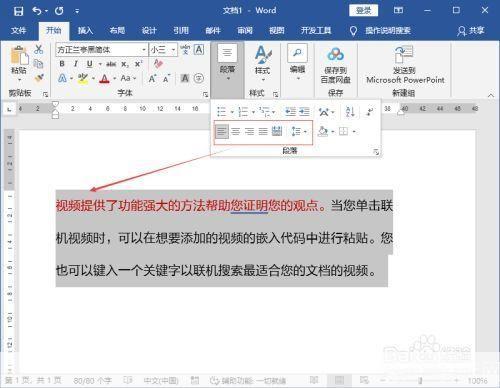 Word文档的安装与使用教程
