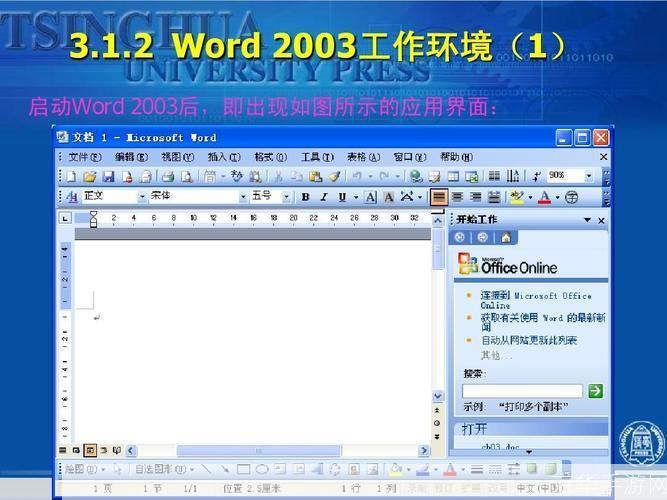 word2003官方完整版: Word 2003官方完整版：强大的文字处理工具