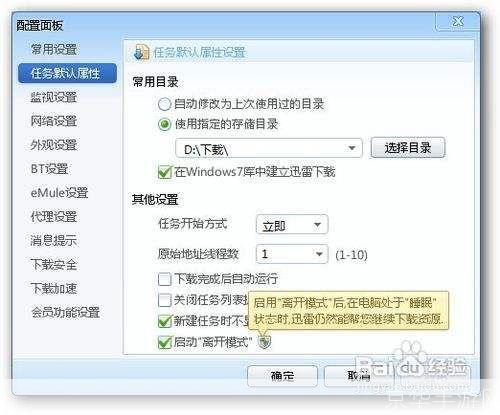 迅雷7官网怎么安装: 详细步骤教你如何在电脑上安装迅雷7