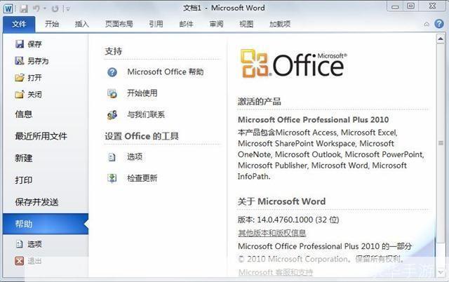 office 2010 神key: 揭秘Office 2010神key：轻松激活你的办公软件