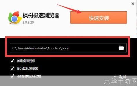枫树极速浏览器：提升网络浏览体验的优质工具